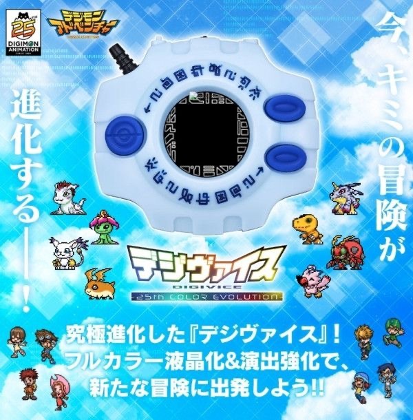 Bandai - 電波數碼暴龍機Color 25週年版 Digimon（4570118040800）