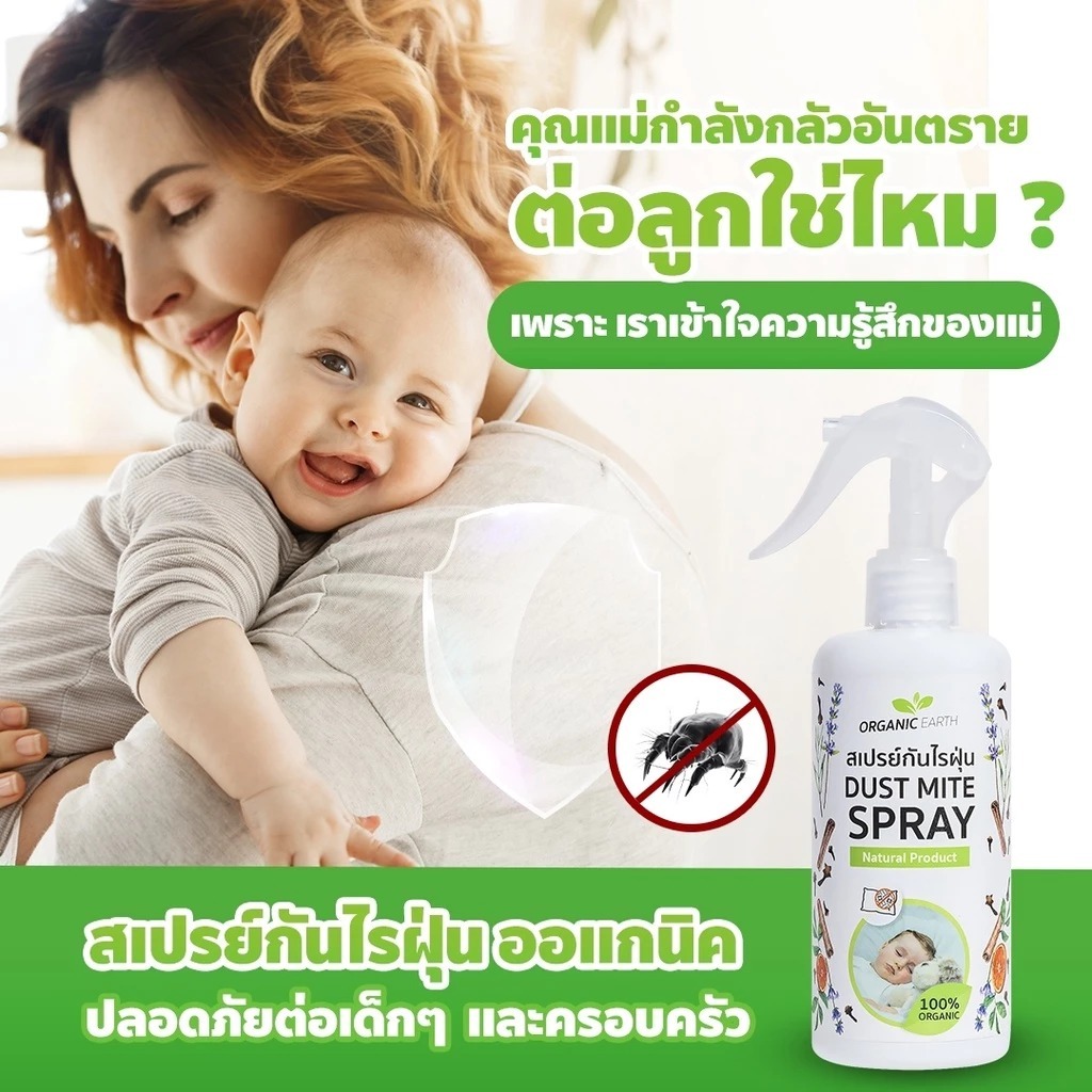 泰國 Oraganic Earth 　天然成份製成床除塵蟎噴霧300ml　預定