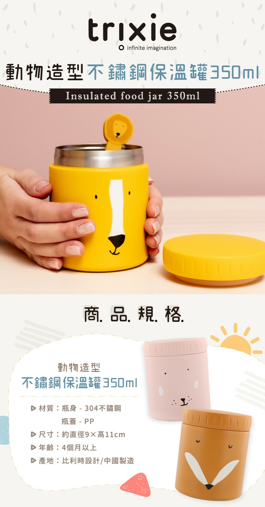 材質:瓶身-304不鏽鋼,瓶蓋 - PP,尺寸:約直徑9X高11cm,年齡:4個月以上,產地:比利時設計/中國製造