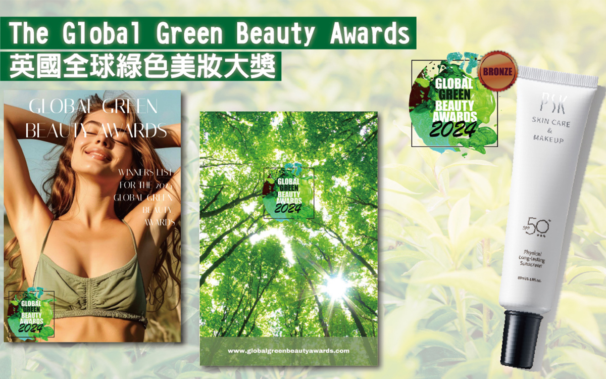 PSK深海美肌專家商品-純物理全能輕透防曬乳，榮獲2024英國全球綠色美妝大獎