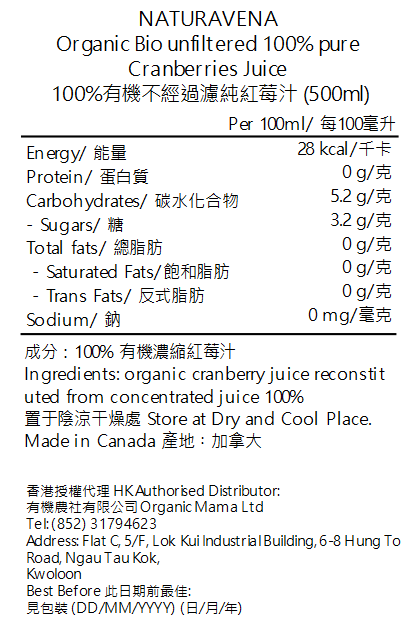 NATURAVENA - 有機100%不經過濾純紅莓（蔓越莓）汁 (500ml) (12609)