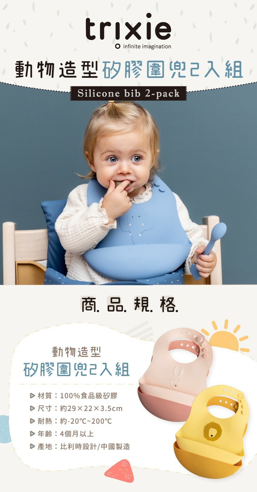 材質:100%食品級矽膠,尺寸:約29X22X3.5cm,耐熱:約-20*C~200%,年齡:4個月以上,產地:比利時設計/中國製造