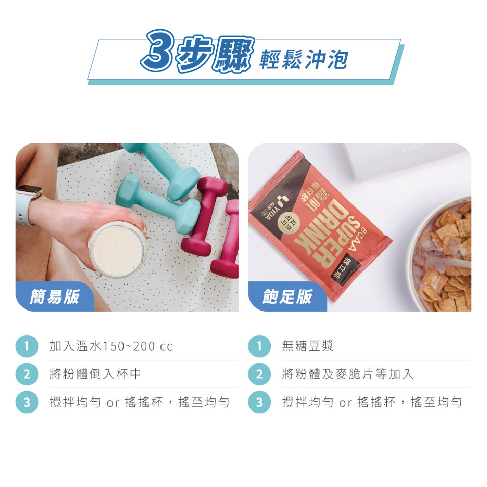 體立能 高肌蛋白飲