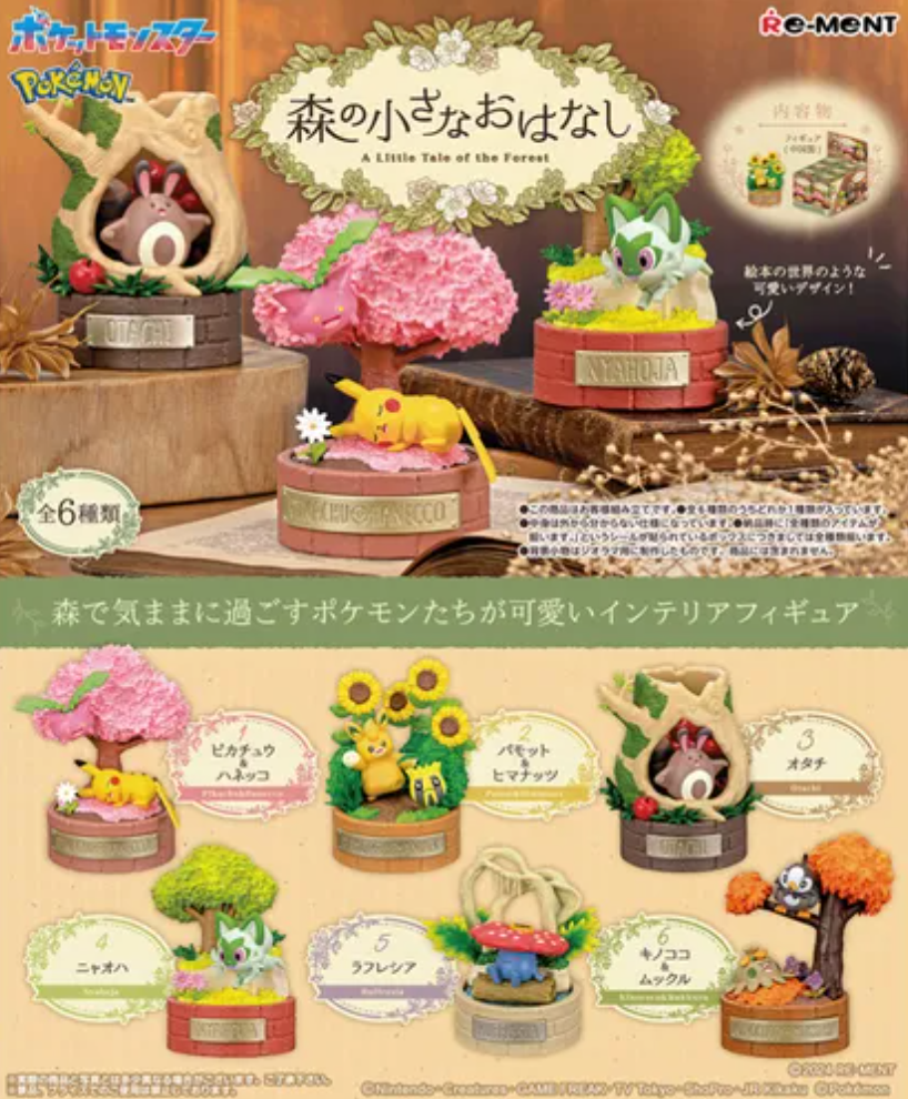 寶可夢：森林裡的小故事