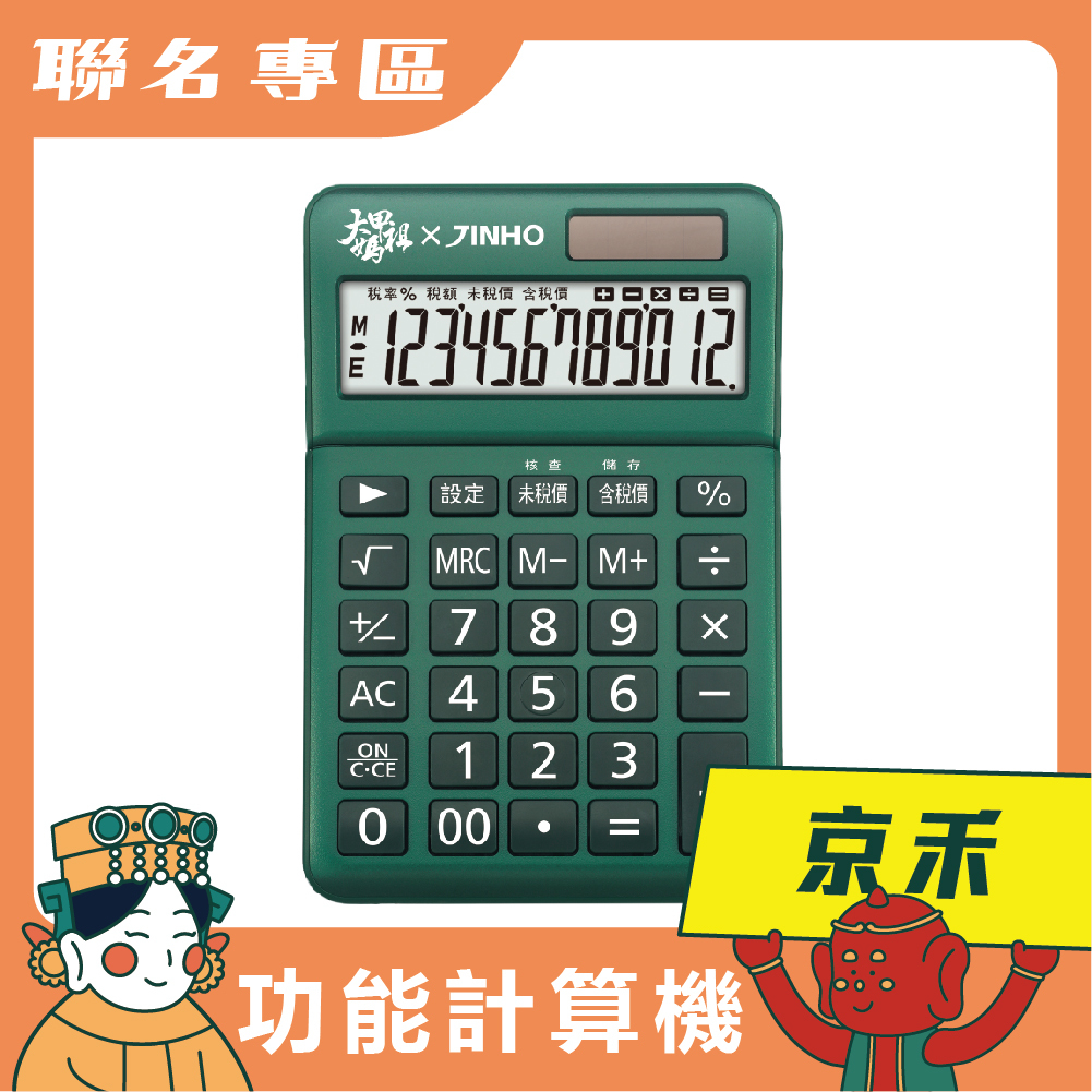 【京禾】大甲媽祖聯名款計算機（三色可選）