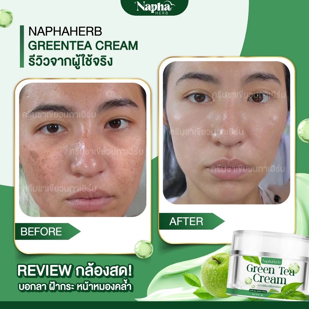 泰國 本土最暢銷Napa Herb綠茶乳霜 去斑 瑕疵 雀斑 5g 預定