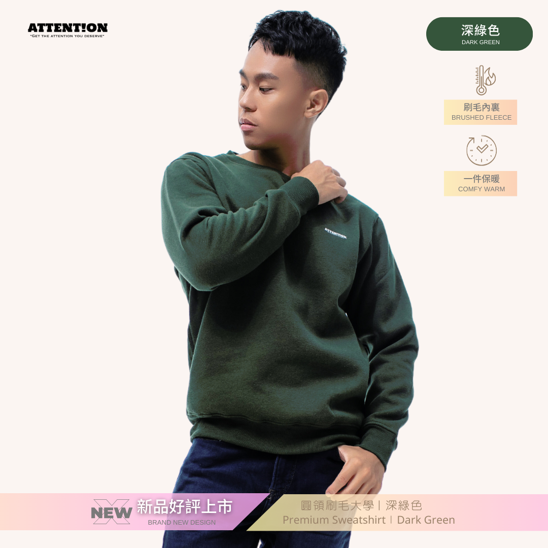 ATTN 圓領刷毛大學T【深綠色】