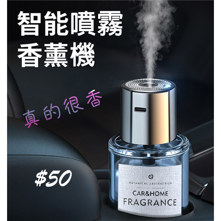 USB 車用家用智能噴香霧化器連160ml香水 No:500287