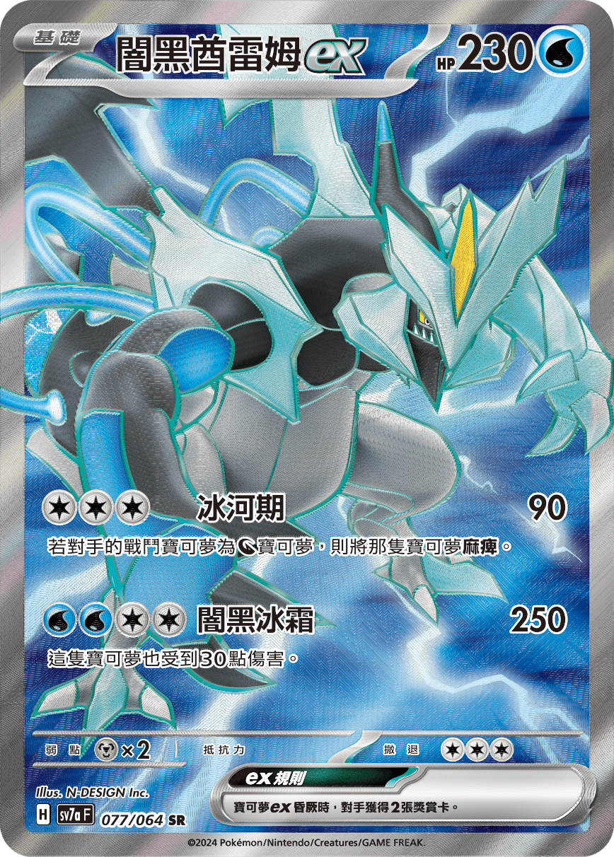 sv7a 樂園騰龍 - 077/064 闇黑酋雷姆ex SR