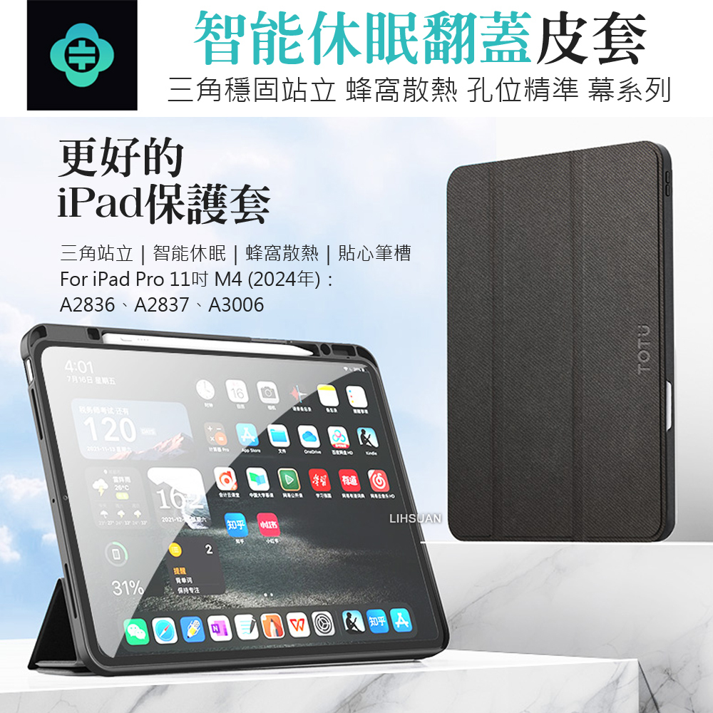 TOTU 拓途 iPad Pro 11吋 2024 皮套防摔保護套 翻蓋站立休眠筆槽 幕系列