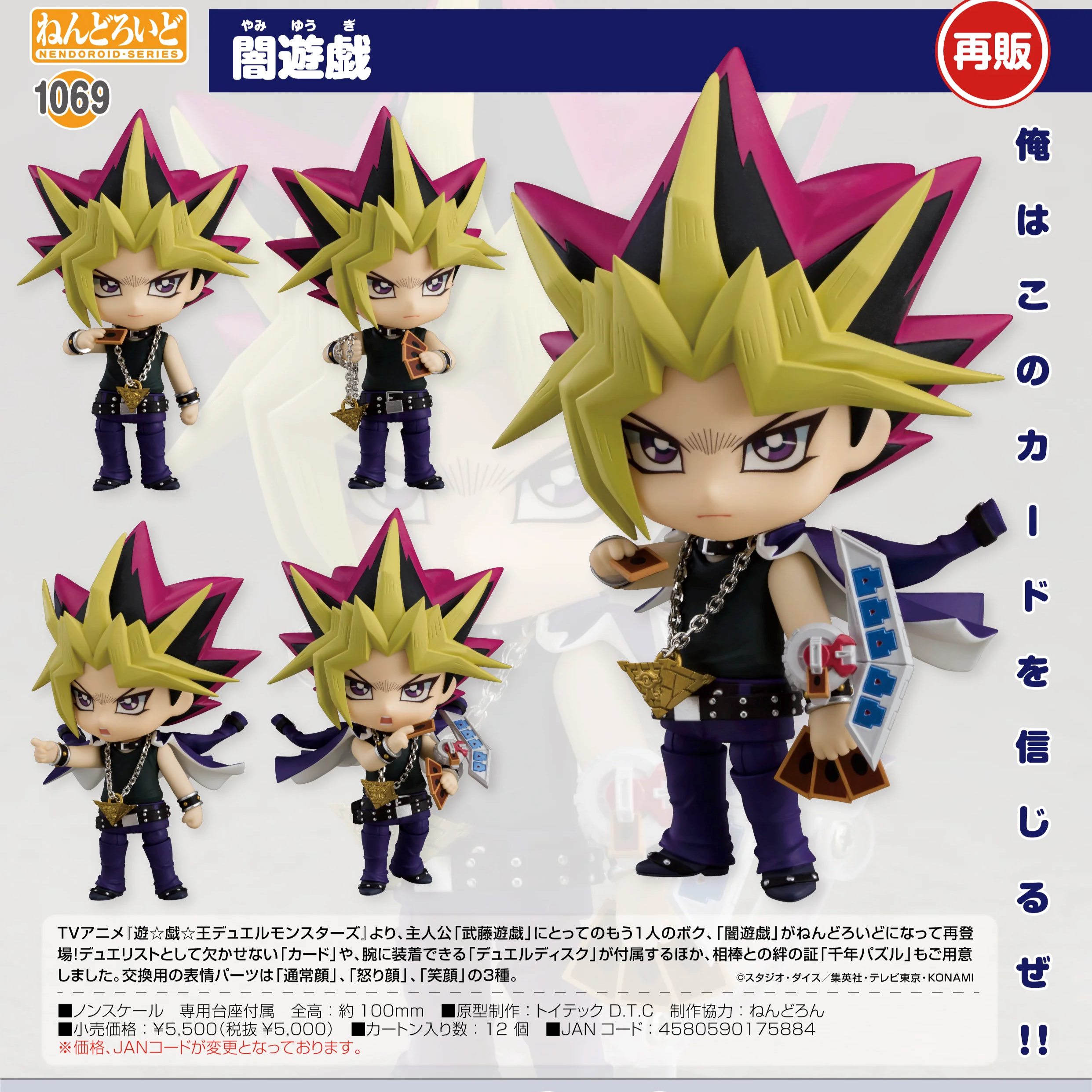 黏土人 1069 闇遊戲