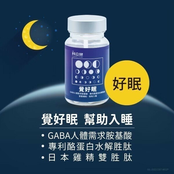 【科立健】覺好眠 30顆/瓶