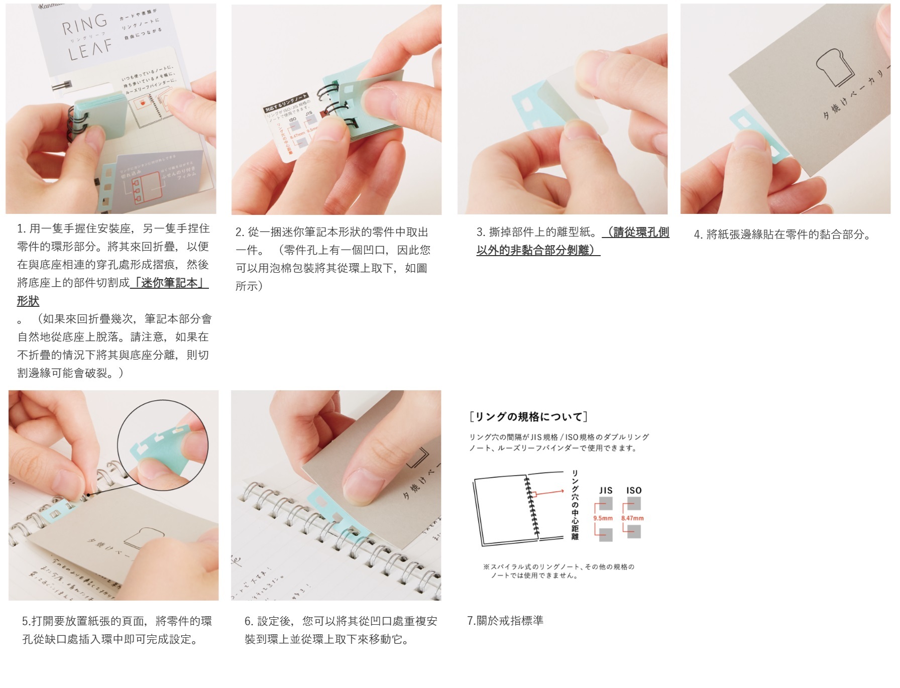 日本Kanmido．RING LEAF 線圈筆記本專用 連結線圈夾具付箋 粉色/透明