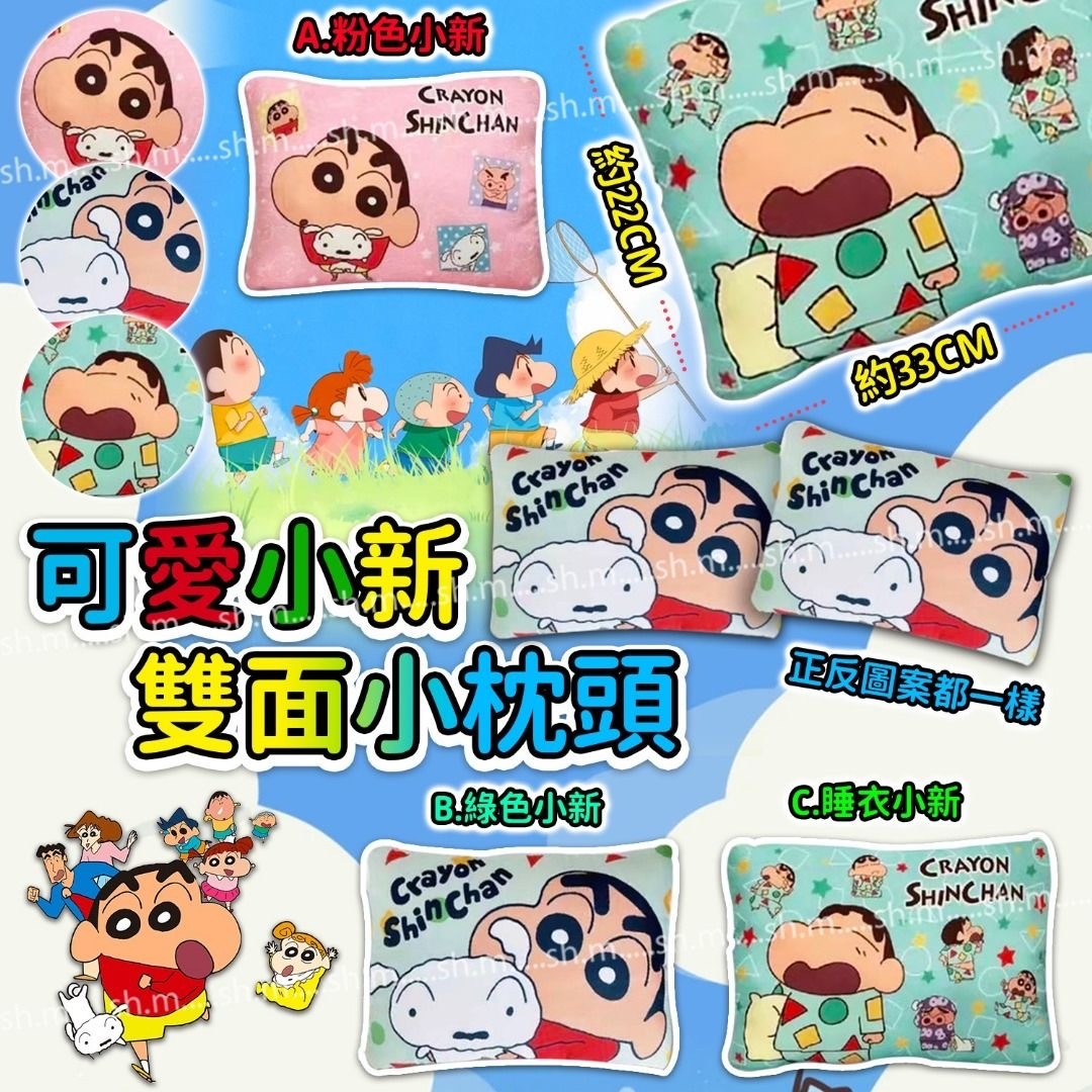 可愛小新雙面小枕頭