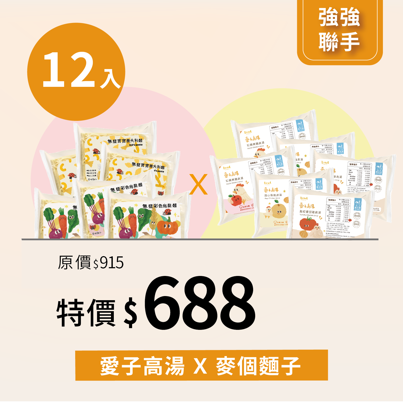 愛子高湯Ｘ麥個麵子