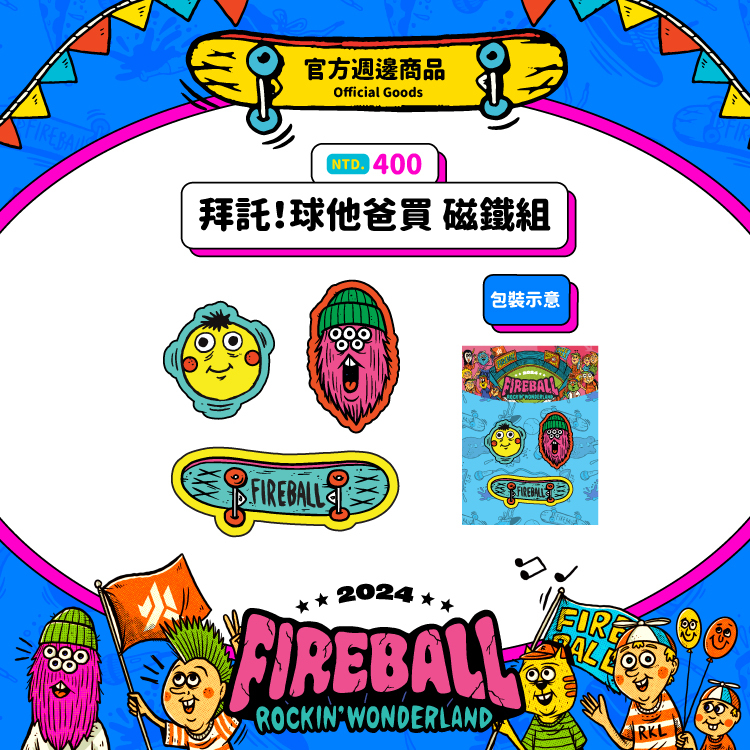 【2024 FIREBALL】拜託！球他爸買 磁鐵組