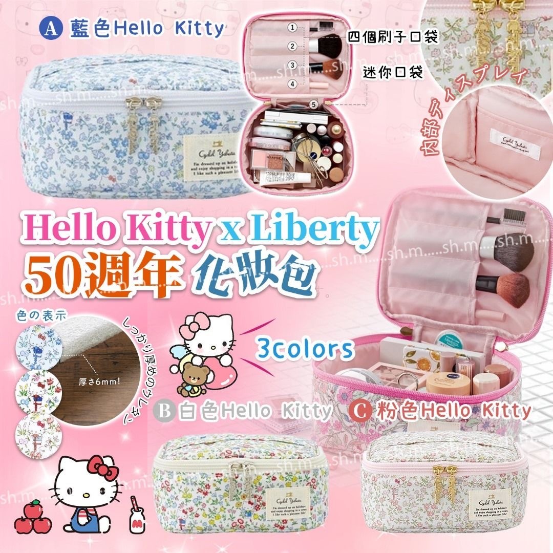 日系花卉Hello Kitty x Liberty 50週年的化妝包