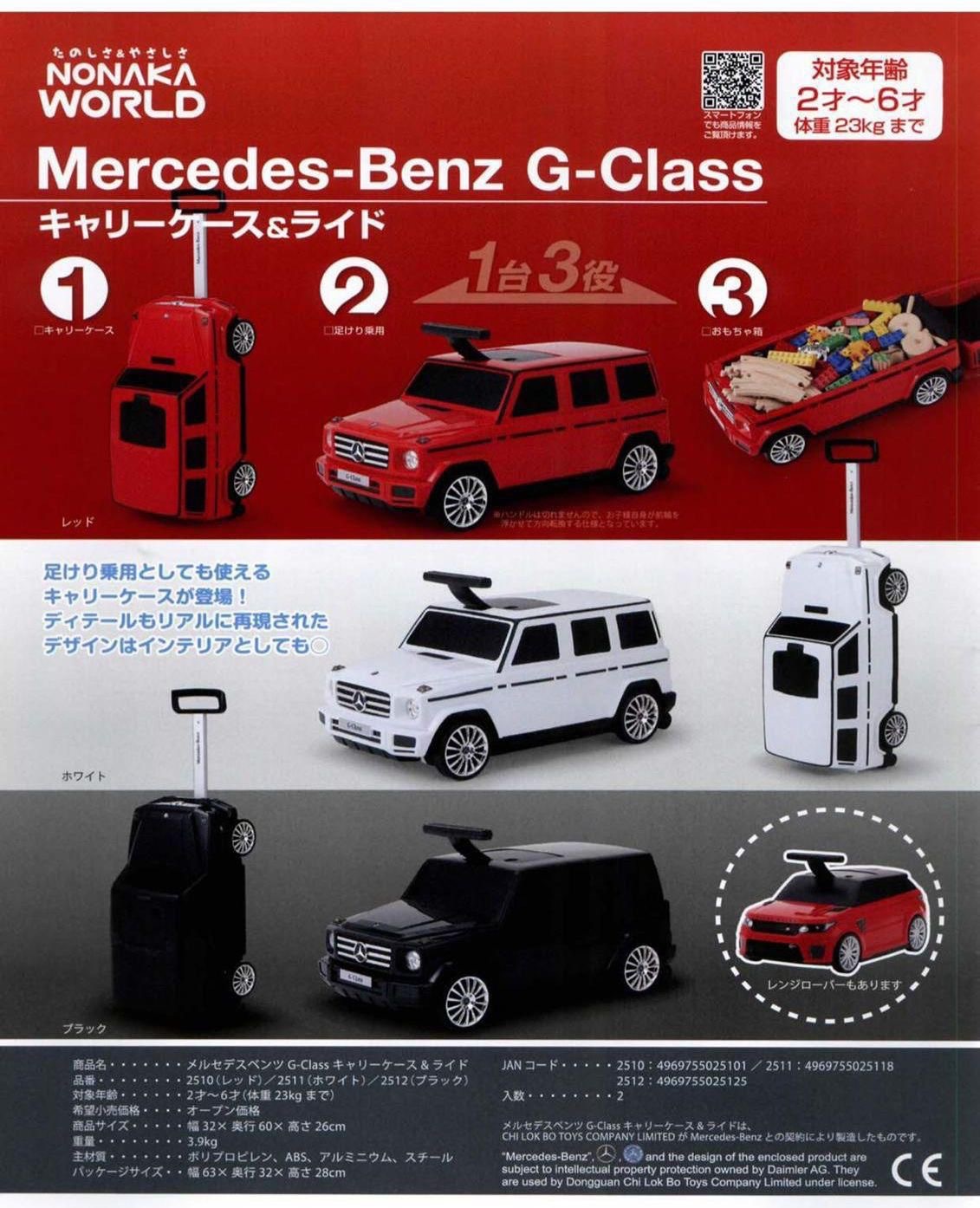 𝐌𝐞𝐫𝐜𝐞𝐝𝐞𝐬-𝐁𝐞𝐧𝐳 𝐆-𝐂𝐥𝐚𝐬𝐬 行李箱🧳 (不包郵)