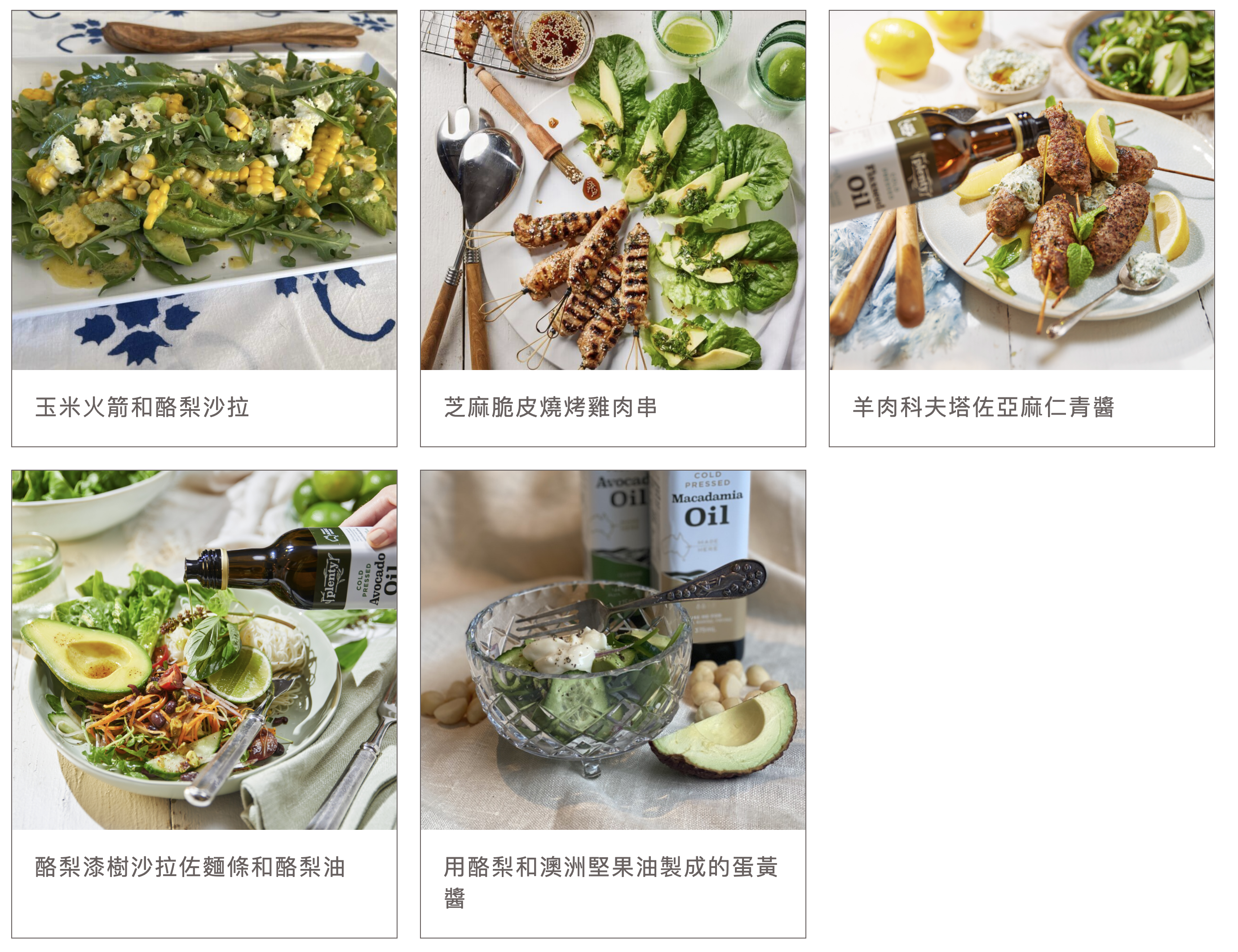 酪梨油食譜