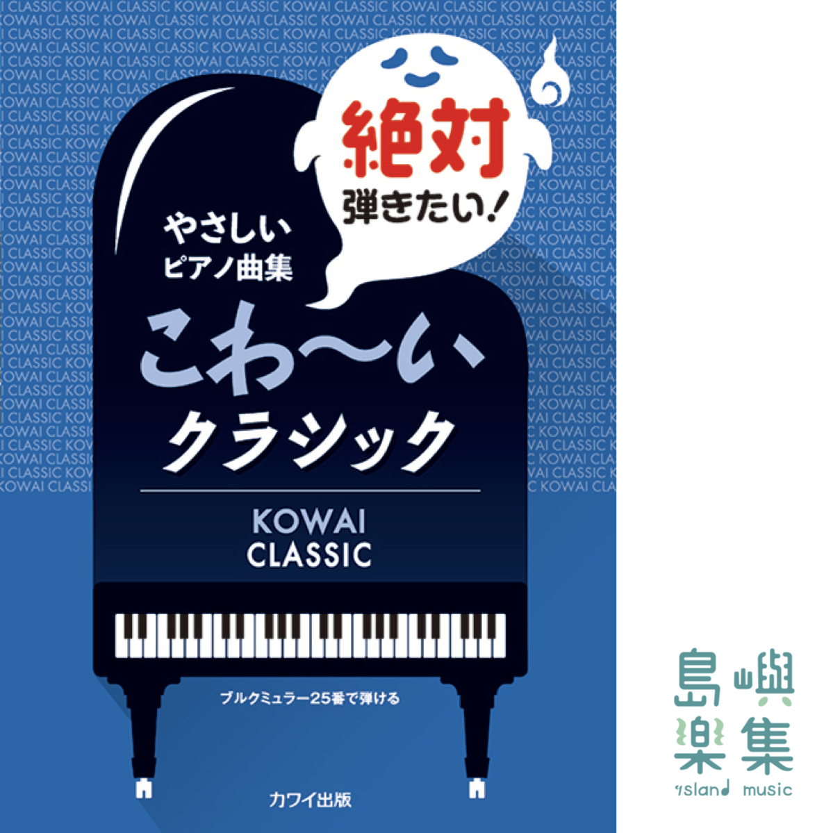 鋼琴課必彈名曲集一套