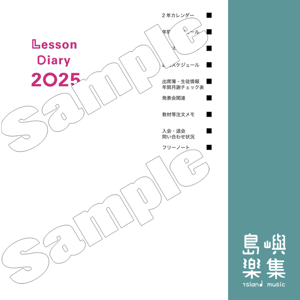 木下早苗：レッスンダイアリー2025