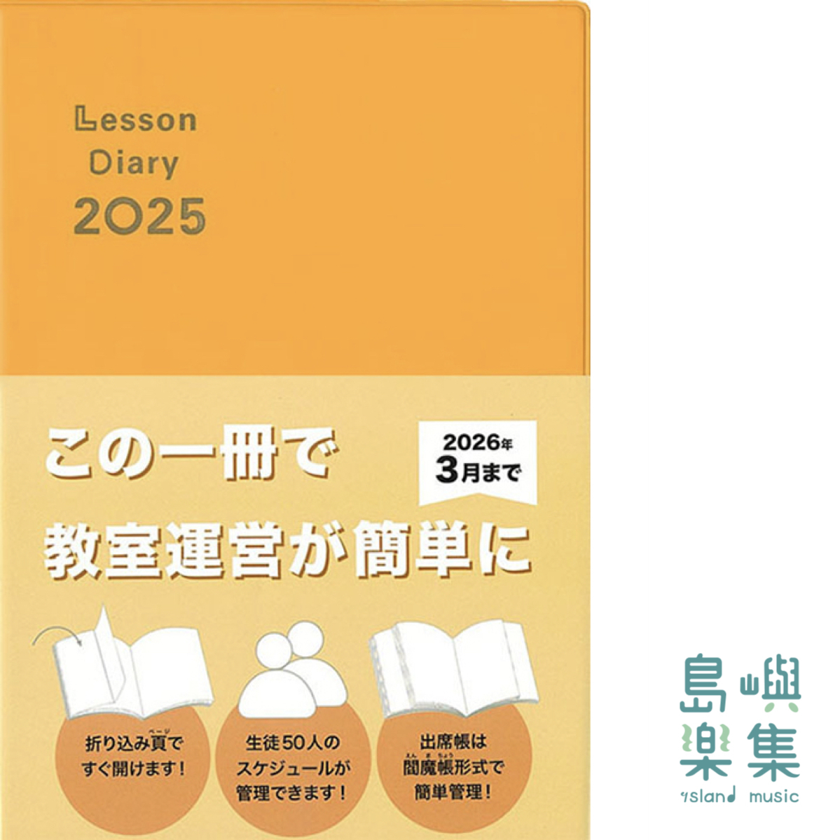 木下早苗：レッスンダイアリー2025
