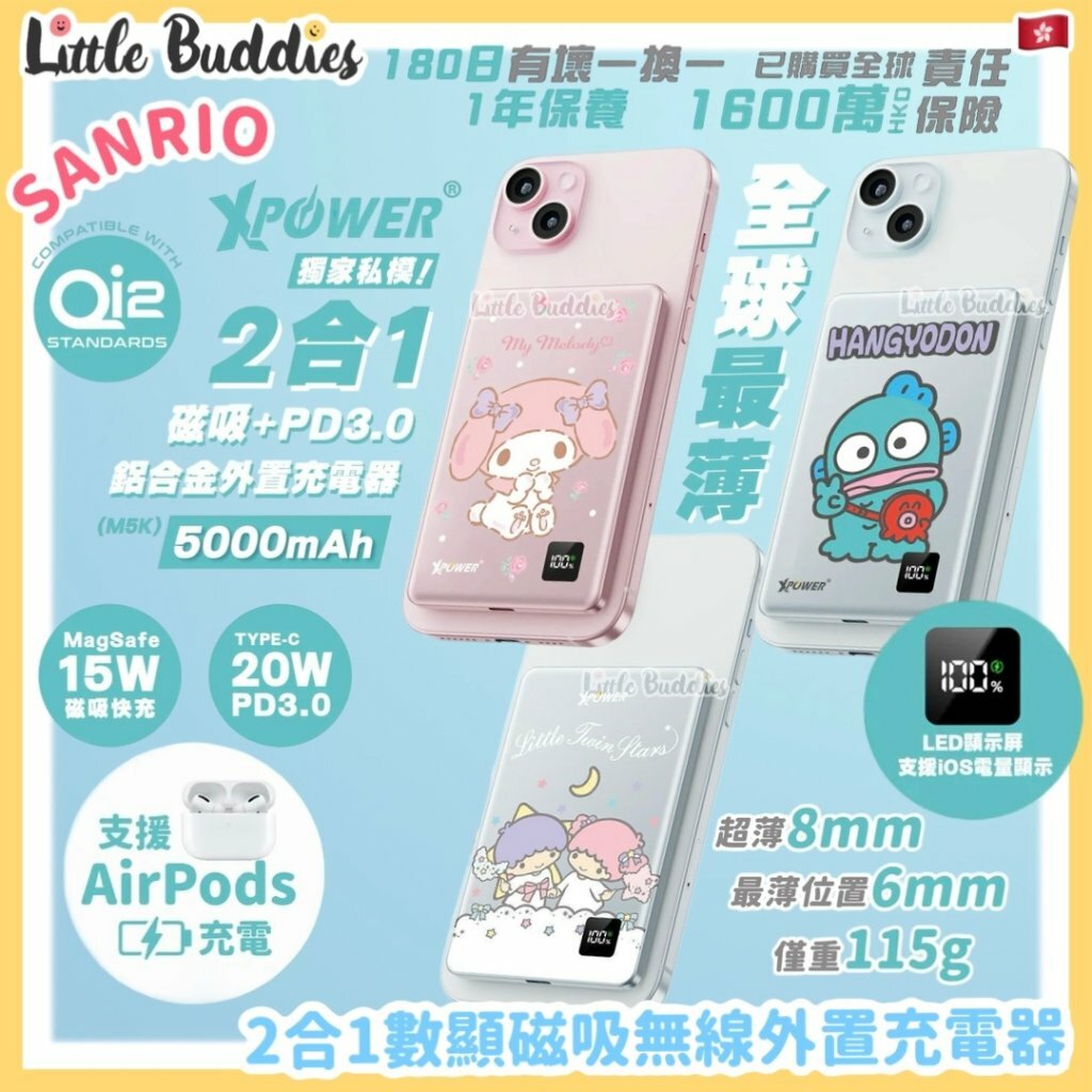 XPower Sanrio 2合1鋁合金數顯磁吸無線外置充電器 (5000mAh)