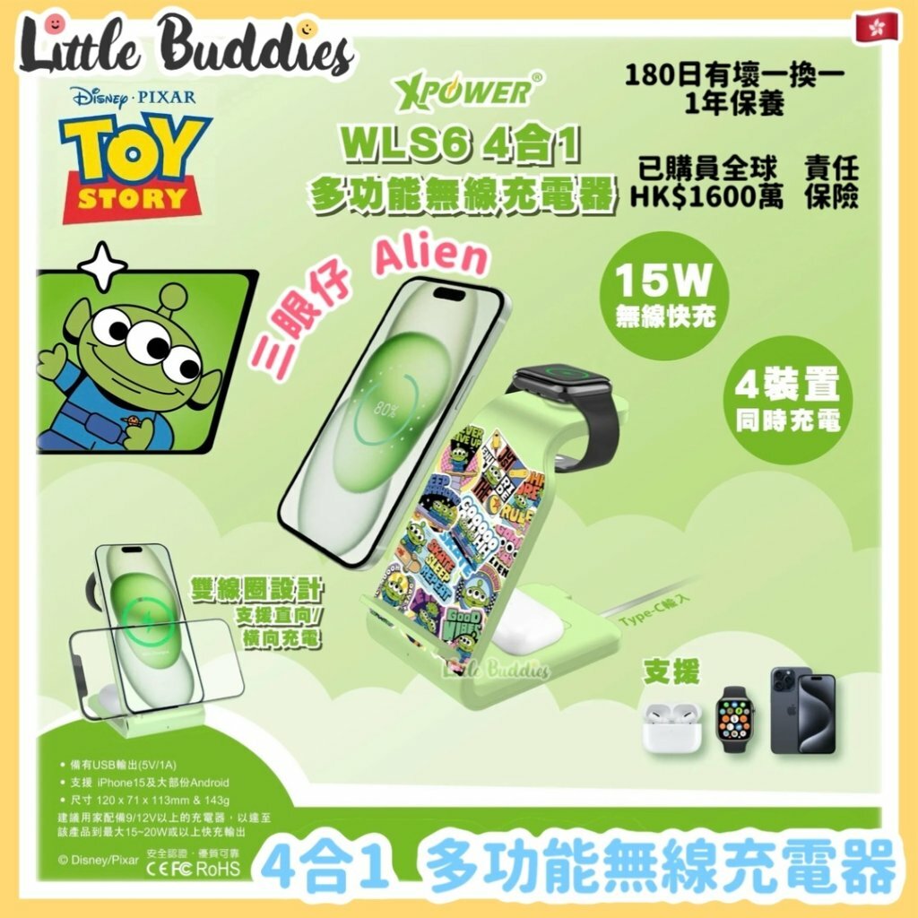 XPower Disney 三眼仔 4合1 多功能無線充電器