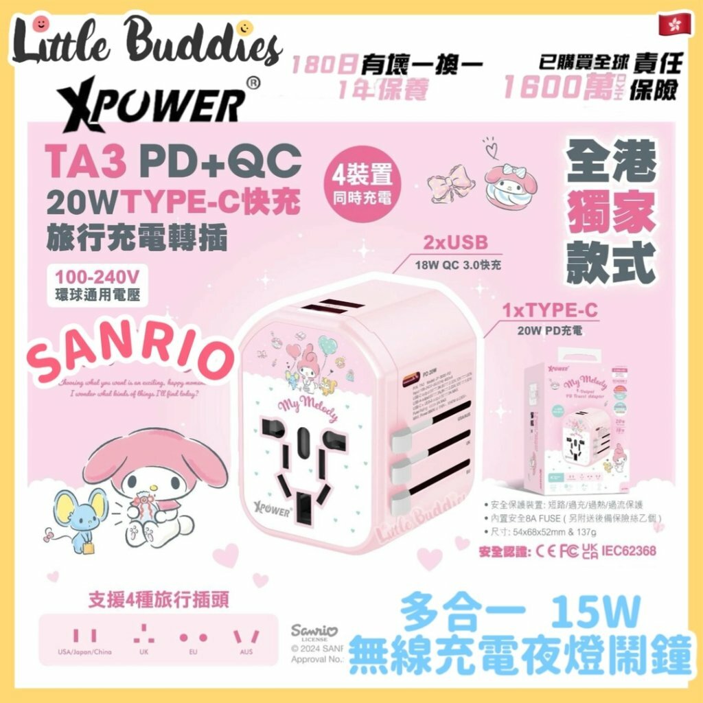 XPower Sanrio My Melody PD充電旅行充電轉插 (20W)