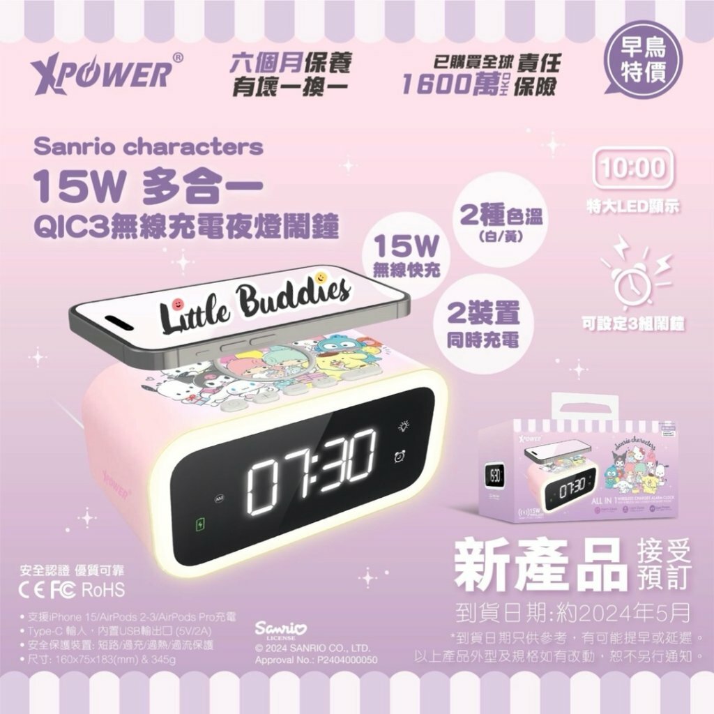 XPower Sanrio Characters 15W 無線充電多合一夜燈鬧鐘