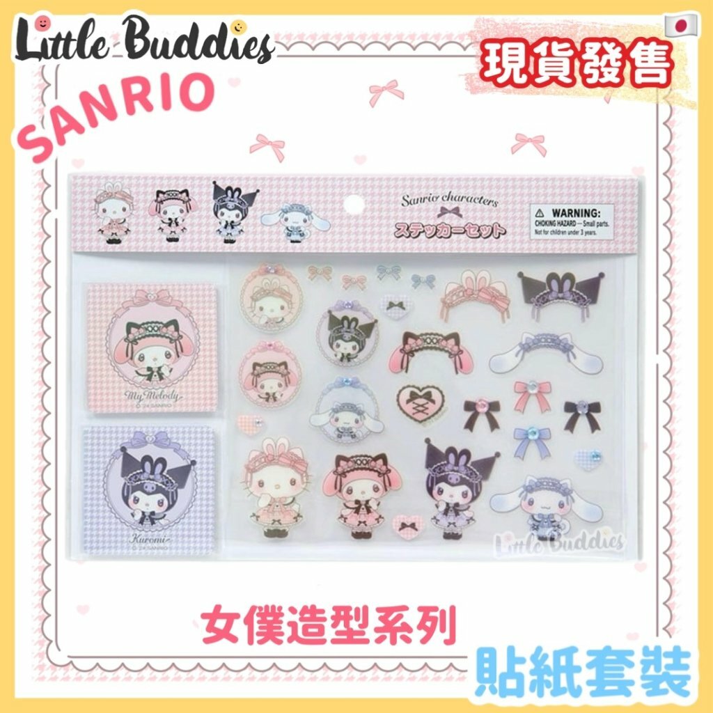 日本 Sanrio 女僕造型系列 - 貼紙套裝