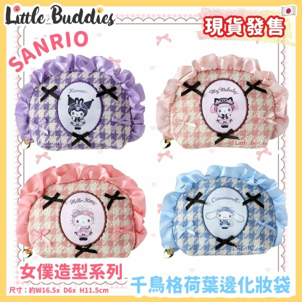 日本 Sanrio 女僕造型系列 - 千鳥格荷葉邊化裝袋