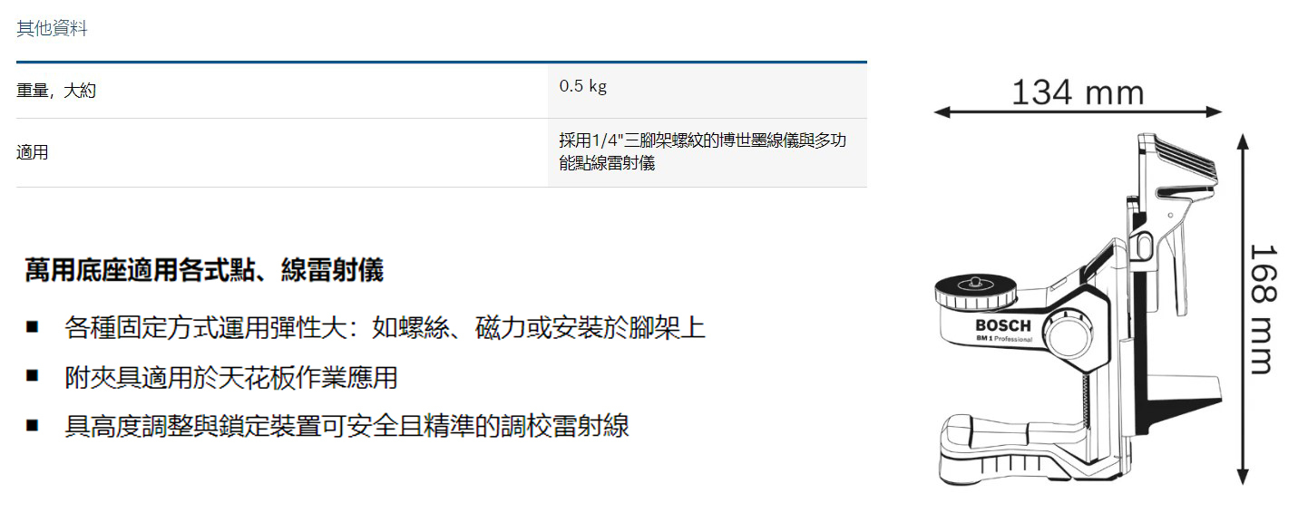 ＊中崙五金【附發票】德國 BOSCH 雷射墨線水平儀 微調掛架 BM1 多功能活動底座 可使用任何水平儀或旋轉雷射
