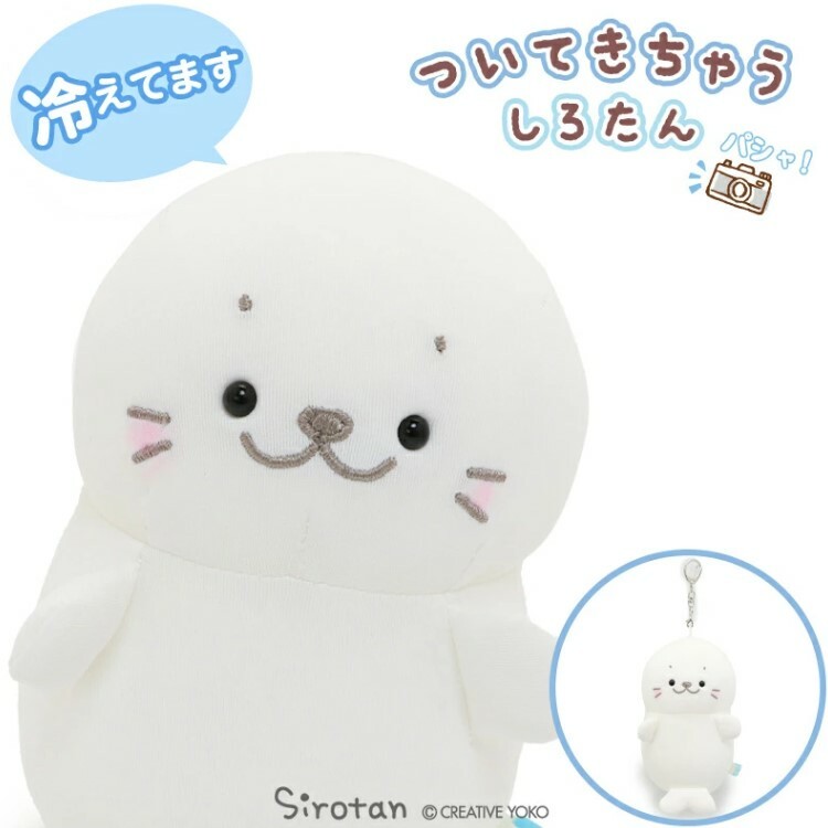 Sirotan 更衣絨毛鑰匙圈- 涼感小白12cm