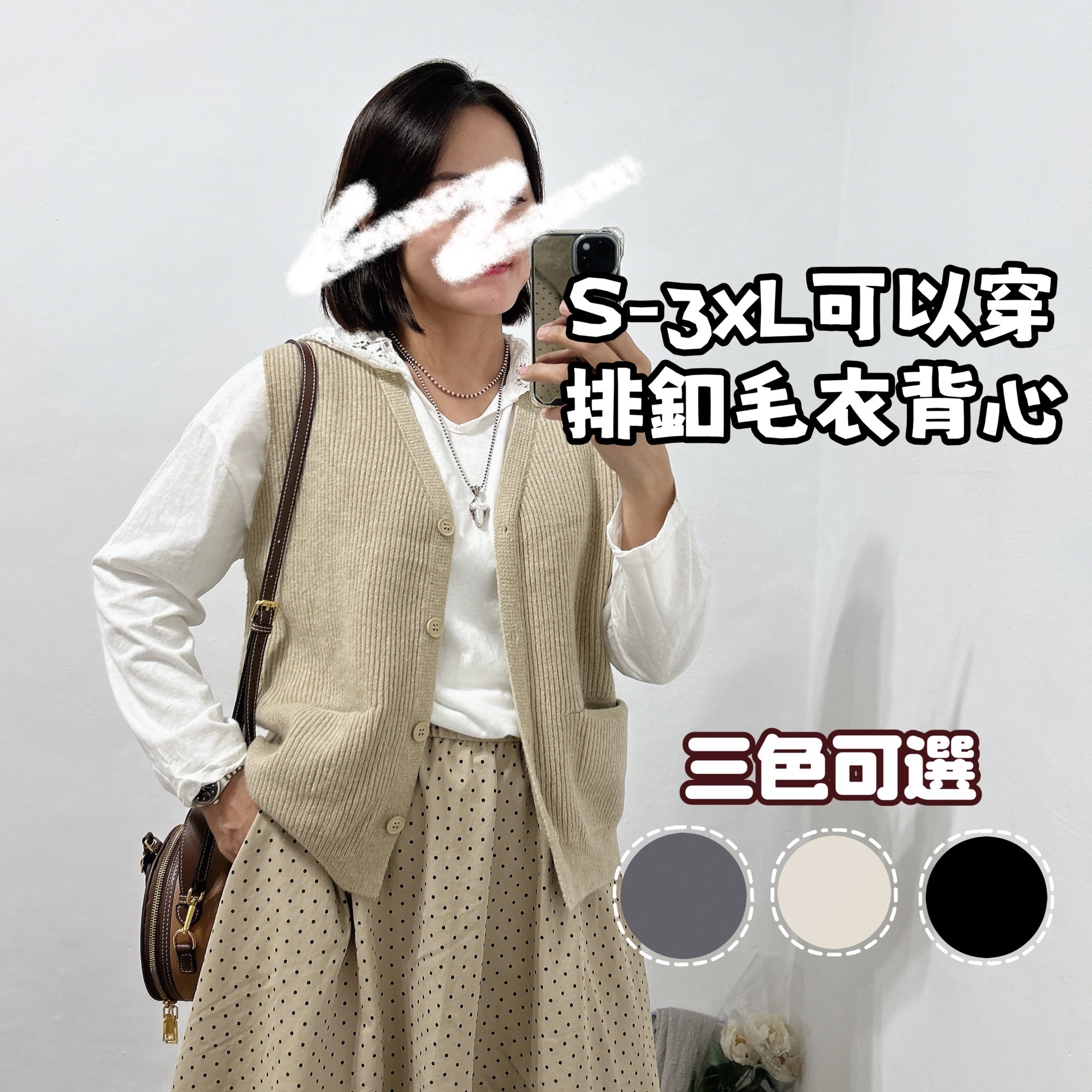 不挑身型排釦毛衣背心 大尺碼背心