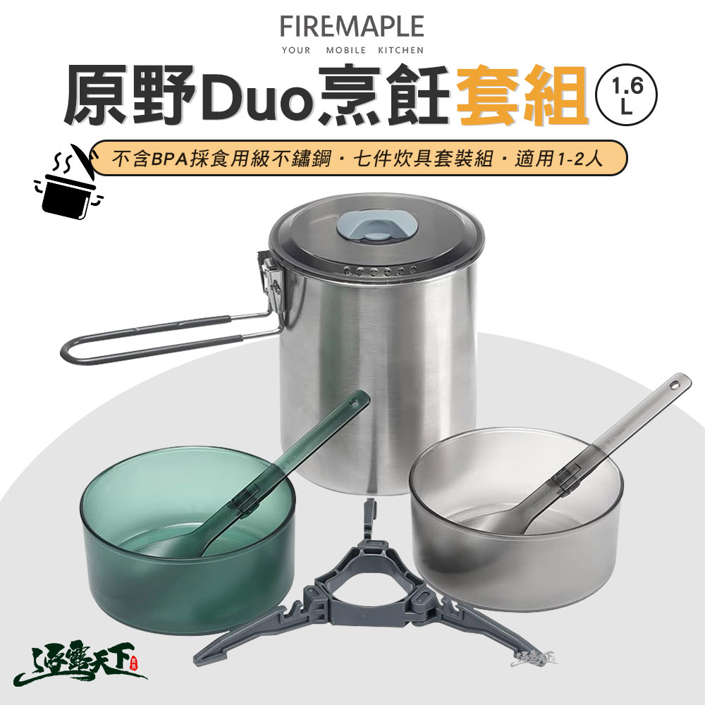 FIRE MAPLE火楓 Antarcti 原野Duo烹飪套組
