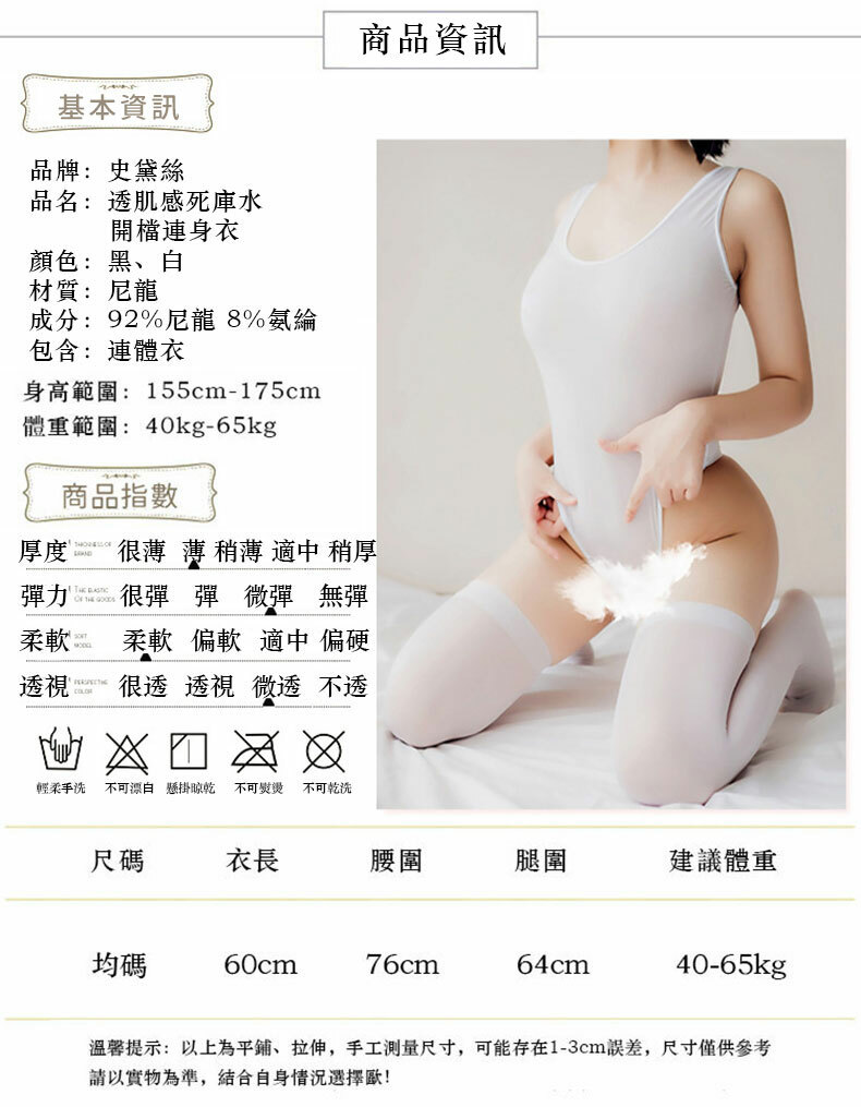 透肌感死庫水開檔連身衣｜情趣內衣