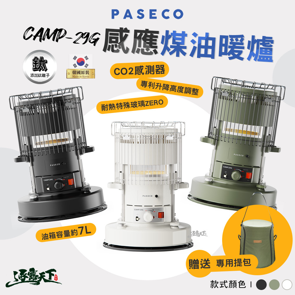 PASECO CAMP-29G CO2感應煤油暖爐