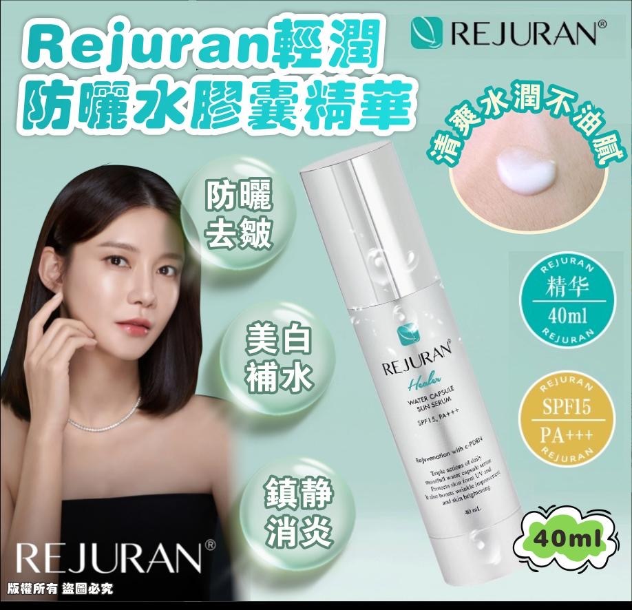 Rejuran輕潤防曬水膠囊精華40ml SPF15/PA+++