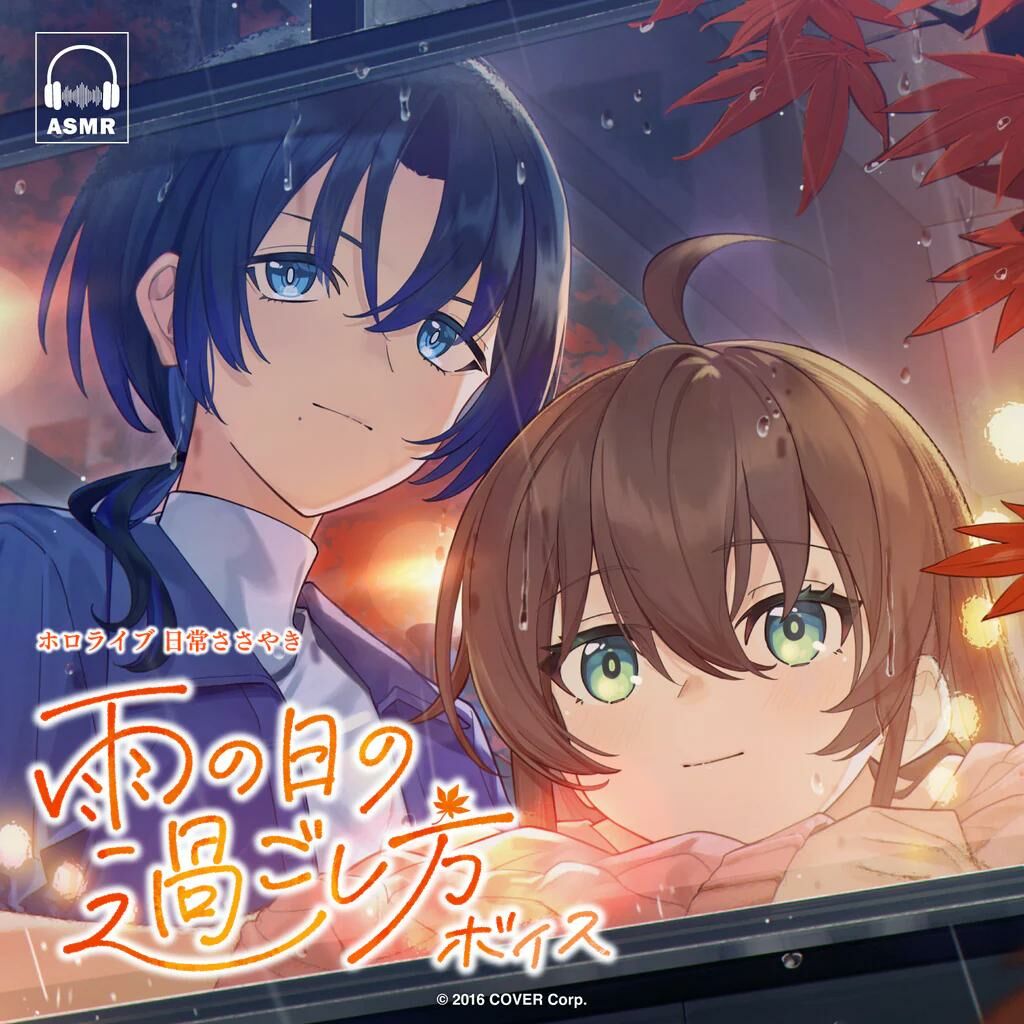 「官品代購」hololive ホロライブ 日常ささやき「雨の日の過ごし方」ボイス 錄音