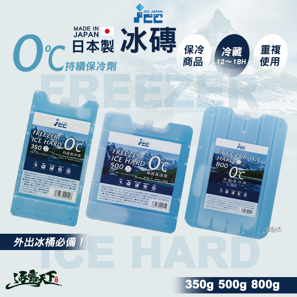 ProKamping 領航家 日本製冰磚 保冷劑