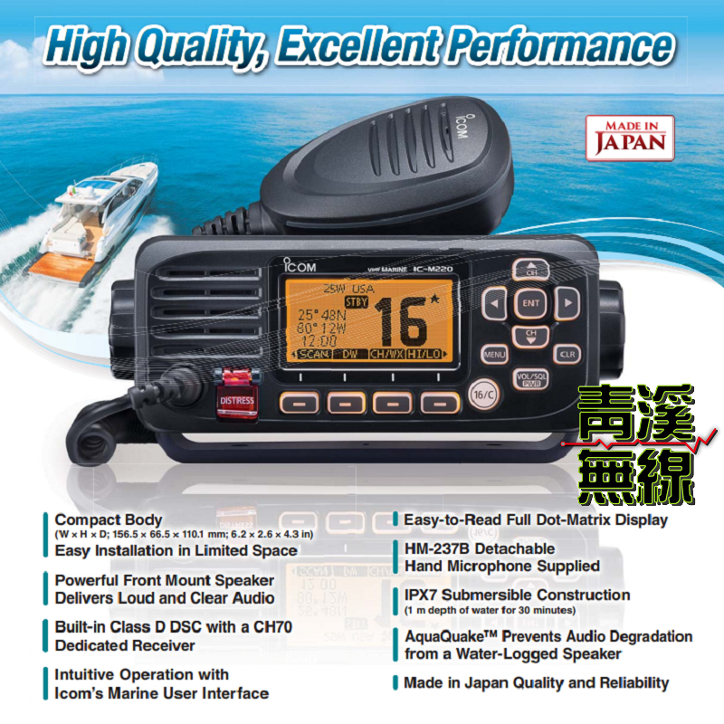ICOM IC-M220 海上 無線電 對講機 VHF 25W IPX7 海事防水機 漁船航海機 海事機 船機