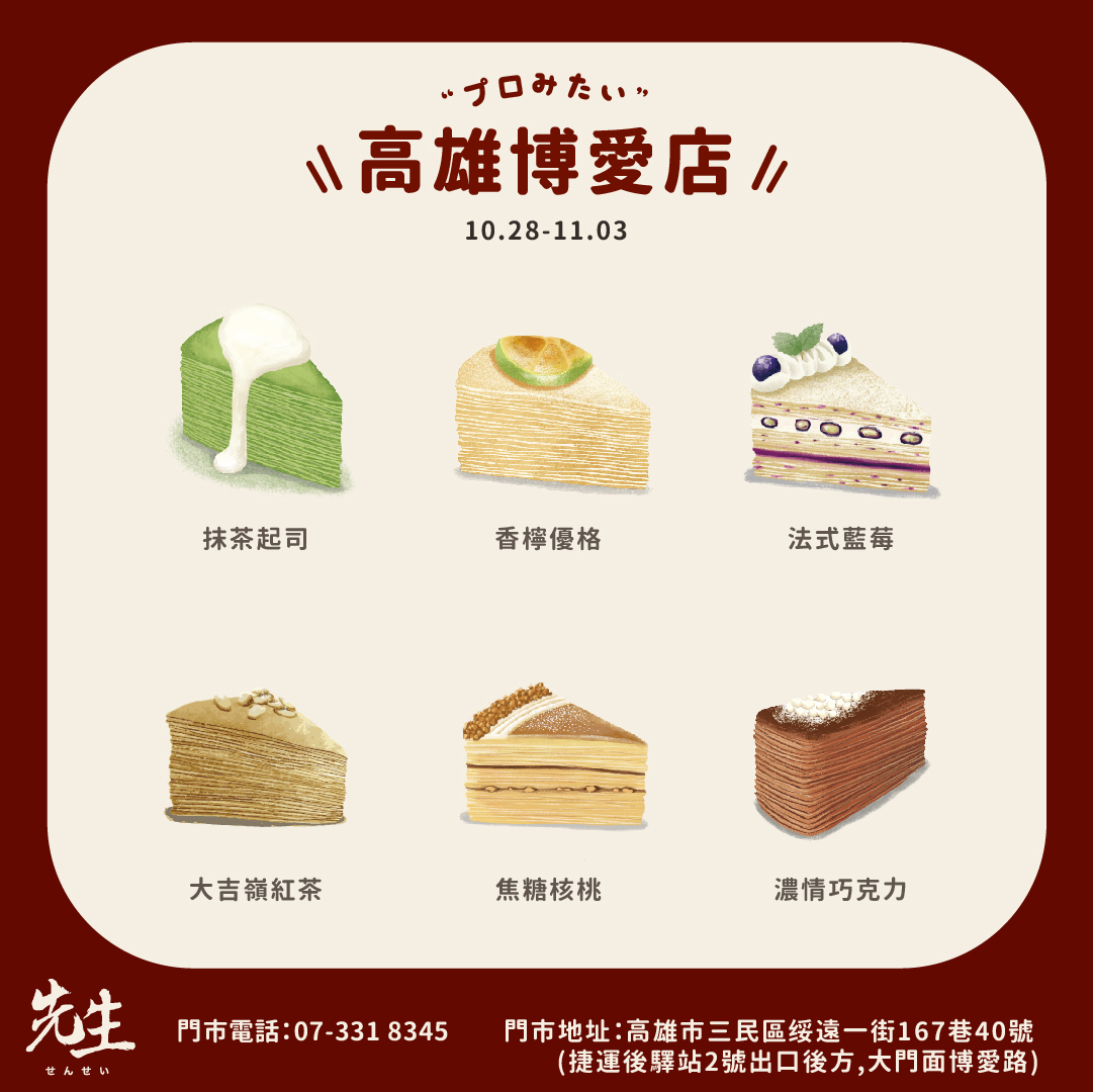 綜合六入禮盒自取預訂【高雄博愛店】取貨日：10/28-11/03