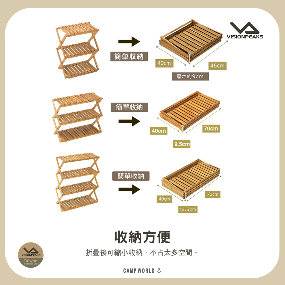 VISIONPEAKS 木製折疊置物架