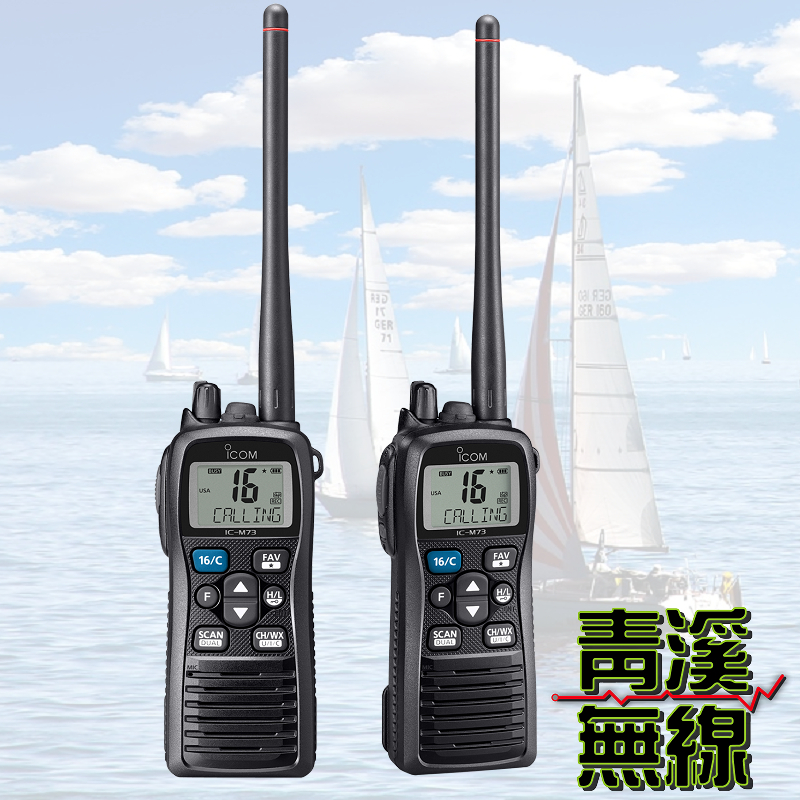 ICOM IC-M73 手持式海上無線電對講機海事防水機飄浮航海機海上營造IPX8