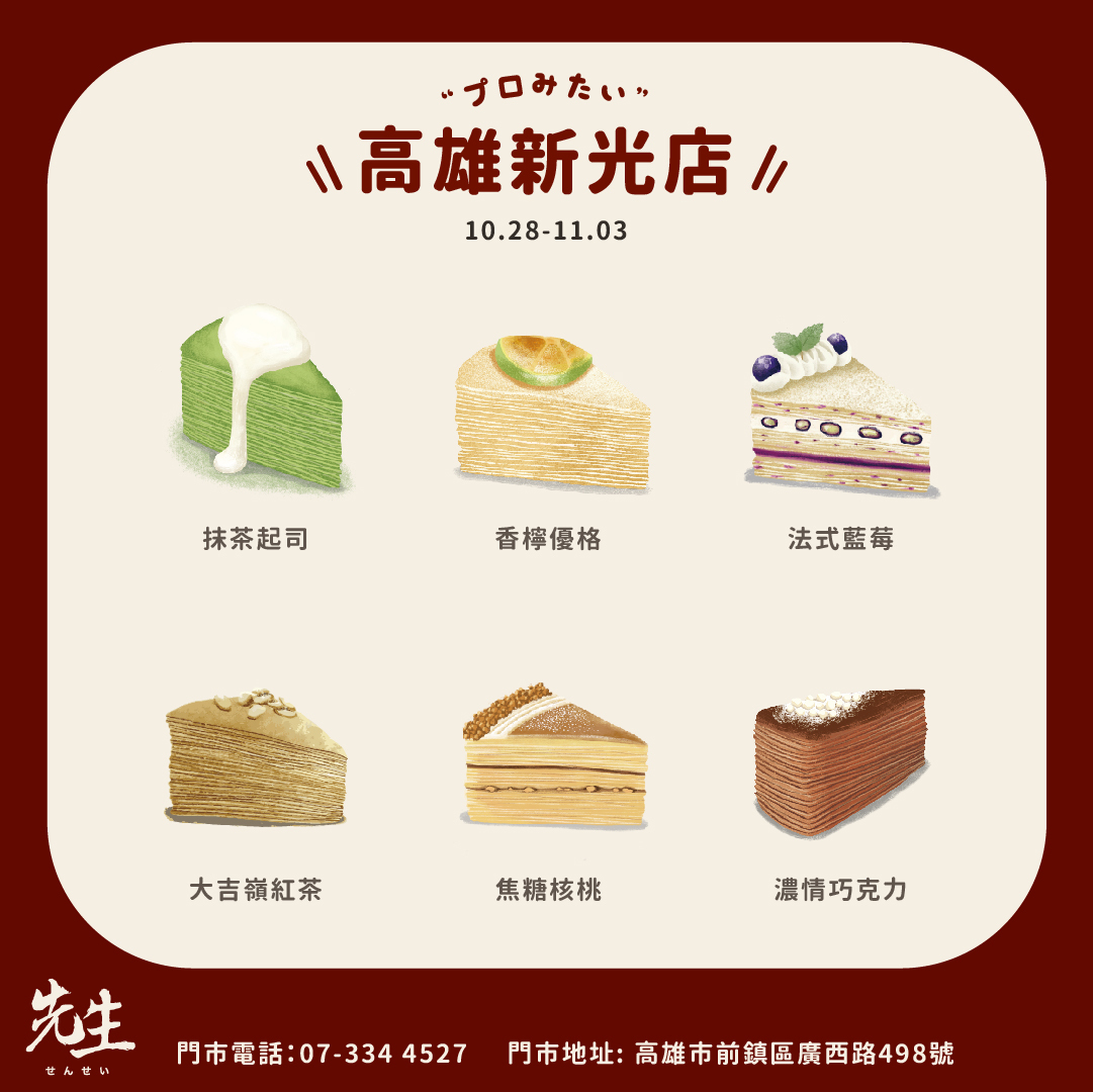 綜合六入禮盒自取預訂【高雄新光店】取貨日：10/28-11/03