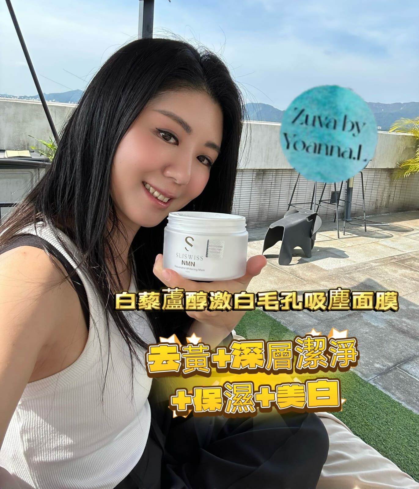 NMN白藜蘆醇吸塵面膜Y1400✨SLISWISS 全線買任何2 件 額外再減$20 ,3 件減$30如此類推✨