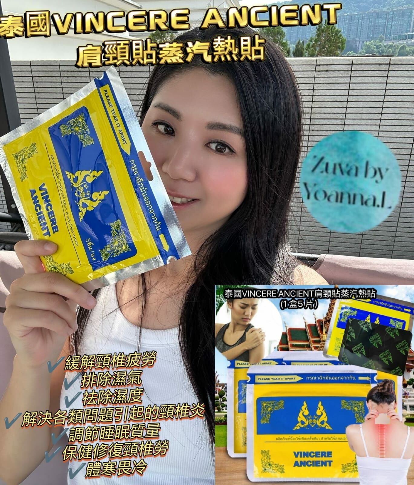 (3 包) 泰國VINCERE ANCIENT肩頸貼蒸汽熱貼Y1403 (1 盒5 片）