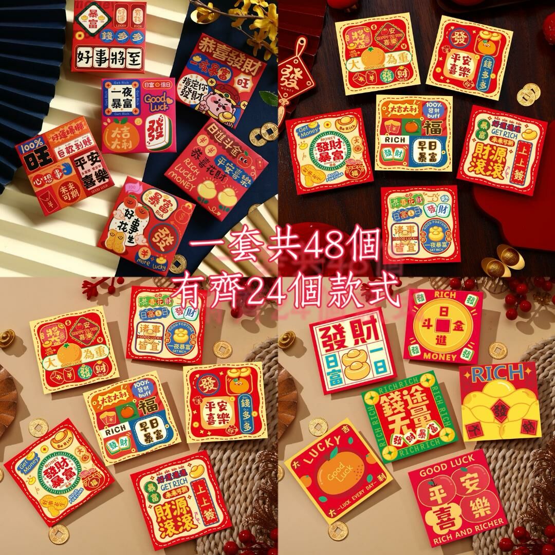 可愛方形利是封 一套8包共48個