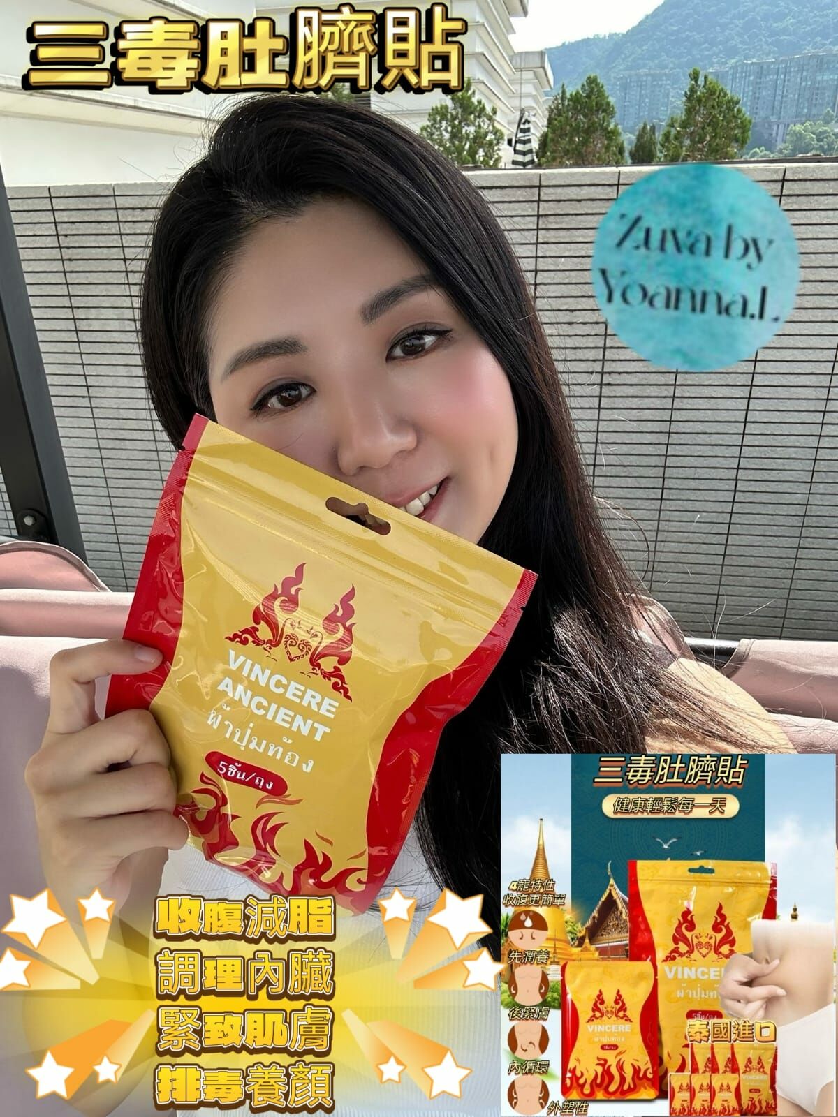 三毒肚臍貼Y1398（ 收腹塑形·健康調理）